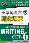 大学英语六级写作通关 pdf epub mobi 电子书 下载