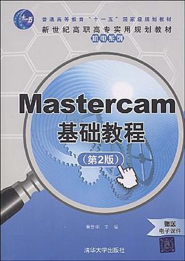 Mastercam基础教程 pdf epub mobi 电子书 下载