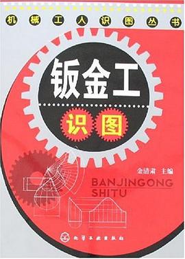 钣金工识图 pdf epub mobi 电子书 下载
