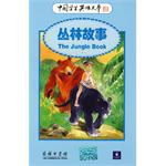 丛林故事-中国学生英语文库 pdf epub mobi 电子书 下载