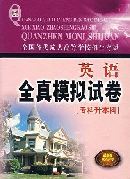 英語全真模擬試捲 pdf epub mobi 電子書 下載