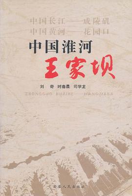 中国淮河 pdf epub mobi 电子书 下载