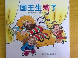D幼儿园早期阅读大书大班上-国王生病了