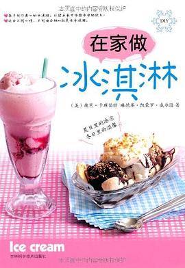 在家做冰淇淋 pdf epub mobi 电子书 下载