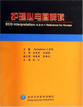 护理心电图解读 pdf epub mobi 电子书 下载
