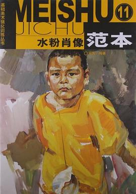 水粉肖像範本11 pdf epub mobi 電子書 下載