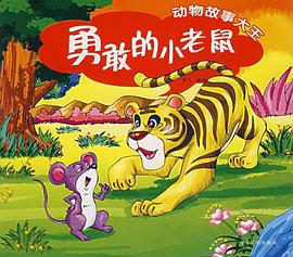 動物故事大王 pdf epub mobi 電子書 下載
