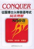 征服博士入学英语考试阅读理解800题 pdf epub mobi 电子书 下载