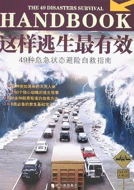 這樣逃生最有效 pdf epub mobi 電子書 下載