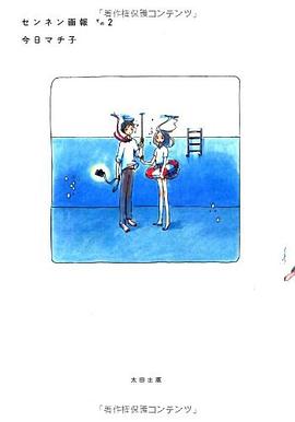 センネン画報 その2 pdf epub mobi 电子书 下载