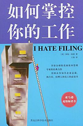 如何掌控你的工作 pdf epub mobi 电子书 下载