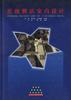 星级酒店室内设计 pdf epub mobi 电子书 下载