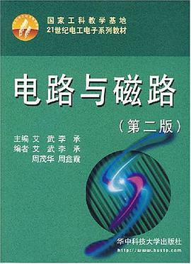 电路与磁路 pdf epub mobi 电子书 下载