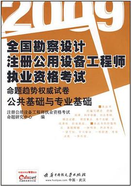 【年末清仓】公共基础与专业基础 pdf epub mobi 电子书 下载