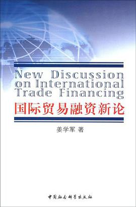 國際貿易融資新論 pdf epub mobi 電子書 下載