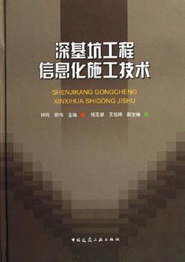深基坑工程信息化施工技术