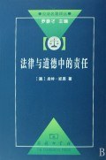 法律与道德中的责任 pdf epub mobi 电子书 下载