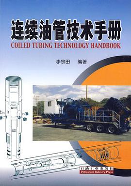 连续油管技术手册 pdf epub mobi 电子书 下载