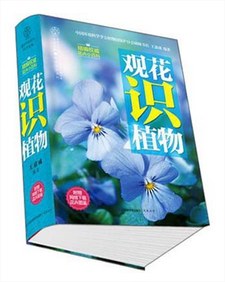 观花识植物 pdf epub mobi 电子书 下载