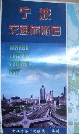 宁波交通旅游图
