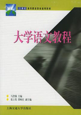 大学语文教程 pdf epub mobi 电子书 下载