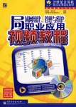 局域网组建、管理与维护职业应用视频教程 pdf epub mobi 电子书 下载