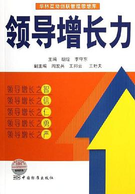 领导增长力 pdf epub mobi 电子书 下载