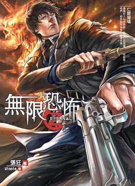無限恐怖 02 pdf epub mobi 电子书 下载