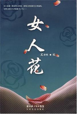 女人花 pdf epub mobi 电子书 下载