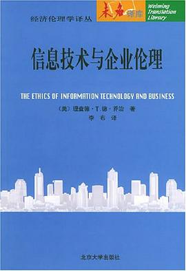 信息技术与企业伦理 pdf epub mobi 电子书 下载