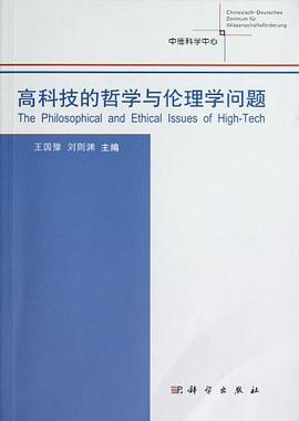 高科技的哲学与伦理学问题 pdf epub mobi 电子书 下载