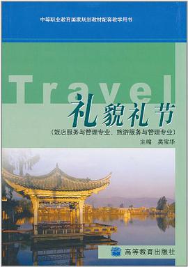 礼貌礼节 pdf epub mobi 电子书 下载