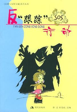 反“跟蹤”行動 pdf epub mobi 電子書 下載
