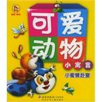 可爱动物小寓言 pdf epub mobi 电子书 下载
