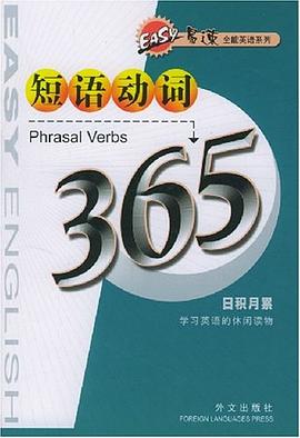 短语动词365 pdf epub mobi 电子书 下载