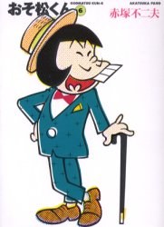 おそ松くん 6 pdf epub mobi 电子书 下载