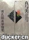 真与美 pdf epub mobi 电子书 下载