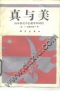 真与美 pdf epub mobi 电子书 下载