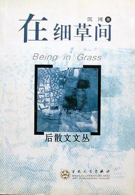 在细草间 pdf epub mobi 电子书 下载