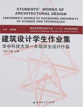 建筑设计学生作业集