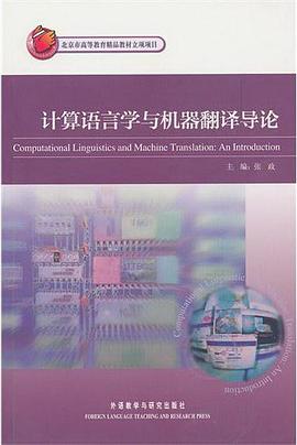 计算语言学与机器翻译导论 pdf epub mobi 电子书 下载