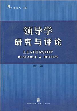 領導學研究與評論 pdf epub mobi 電子書 下載