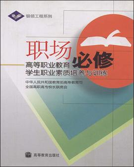 职场必修 pdf epub mobi 电子书 下载