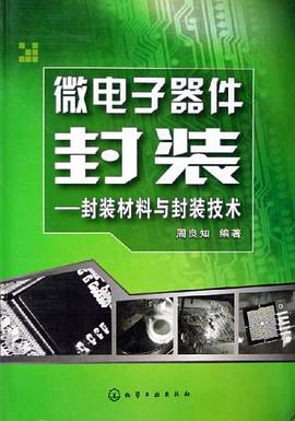 微电子器件封装 pdf epub mobi 电子书 下载