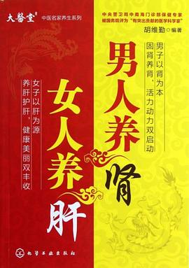 男人养肾女人养肝 pdf epub mobi 电子书 下载