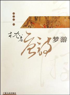 枕着唐诗梦游 pdf epub mobi 电子书 下载