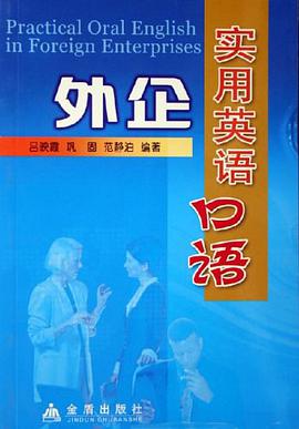 外企實用英語口語 pdf epub mobi 電子書 下載