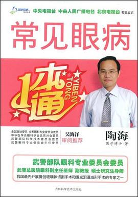 常见眼病一本通 pdf epub mobi 电子书 下载