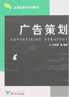 广告策划 pdf epub mobi 电子书 下载