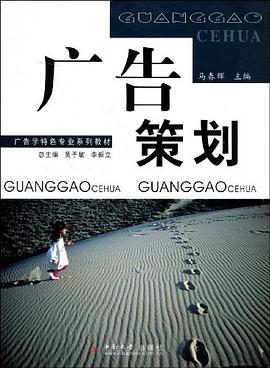 广告策划 pdf epub mobi 电子书 下载